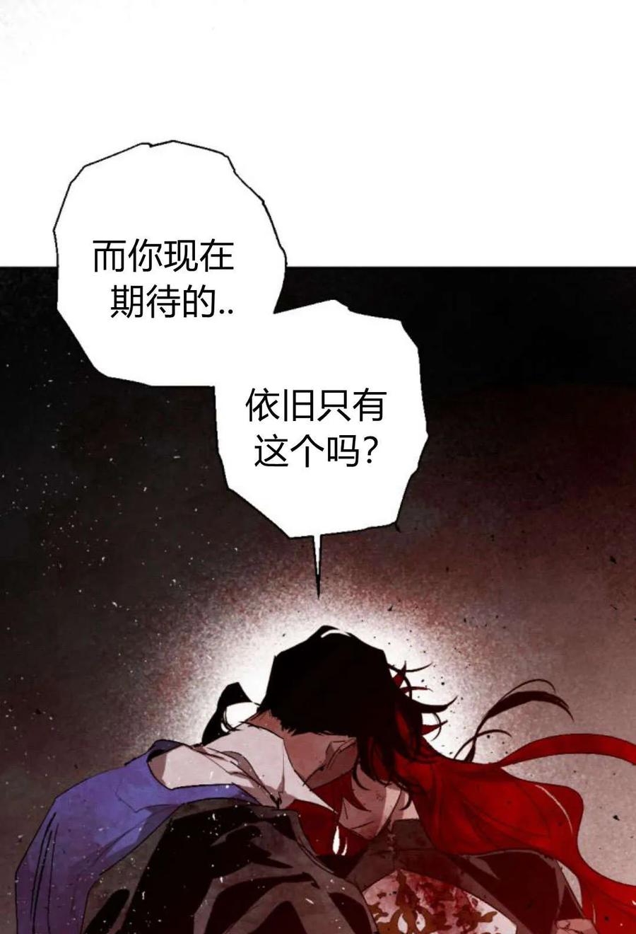 魔王的告白 - 第61话 - 第111张图