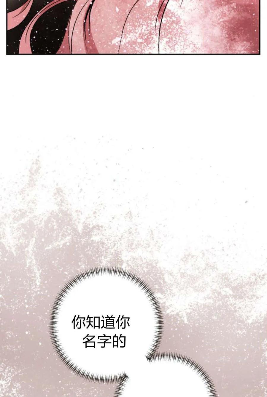 魔王的告白 - 第61话 - 第120张图