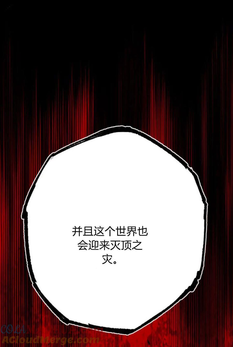 魔王的告白 - 第61话 - 第57张图