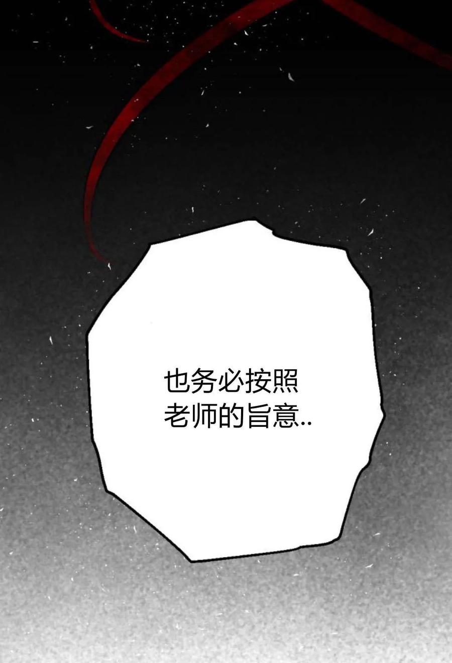 魔王的告白 - 第61话 - 第107张图