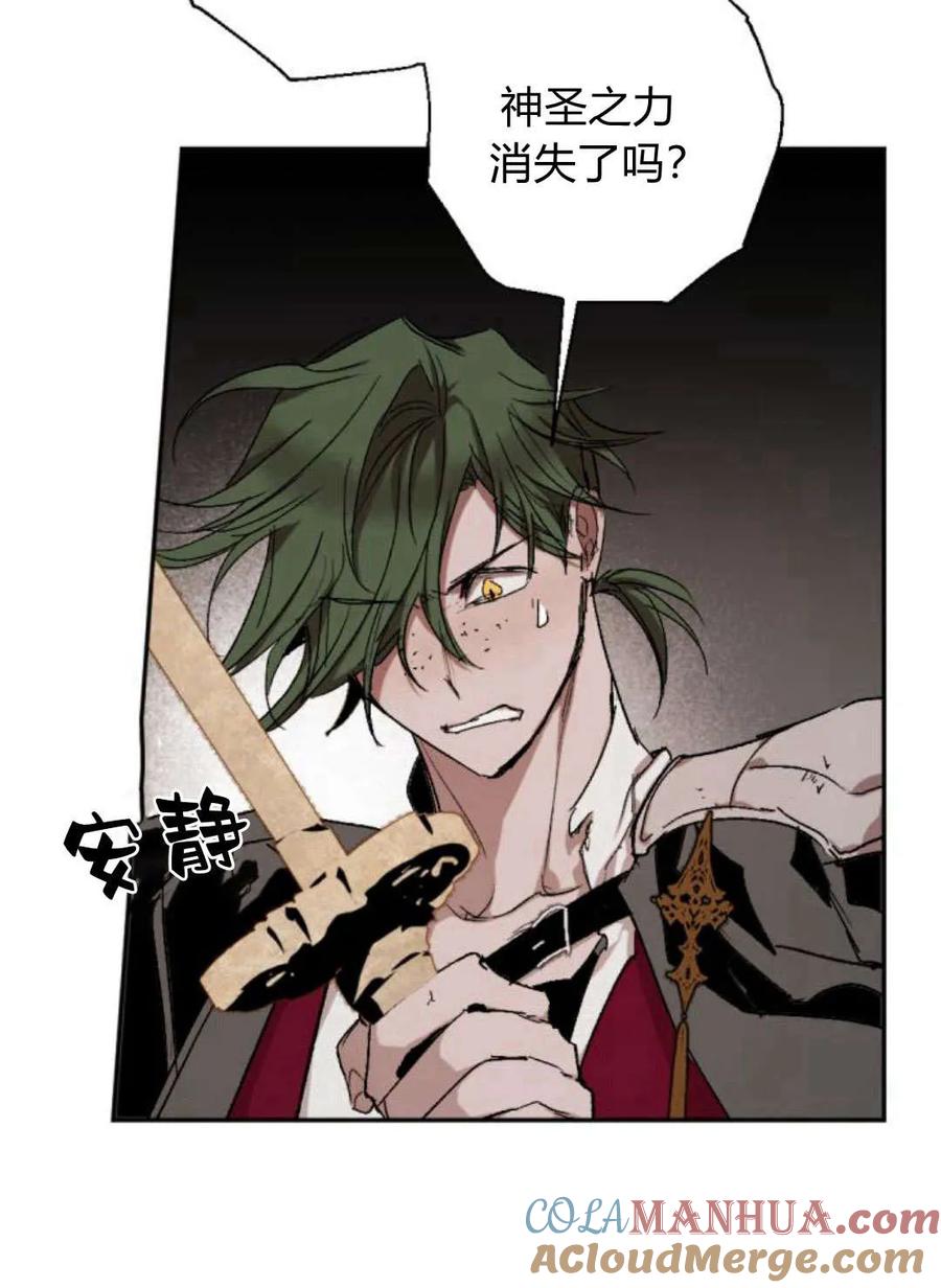 魔王的告白 - 第61话 - 第49张图