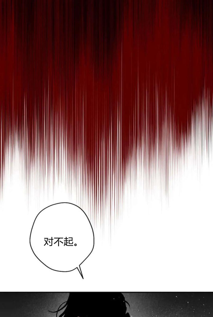 魔王的告白 - 第61话 - 第59张图