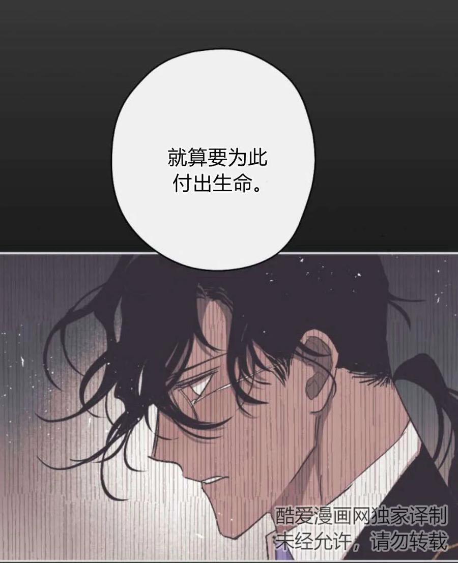 魔王的告白 - 第61话 - 第87张图