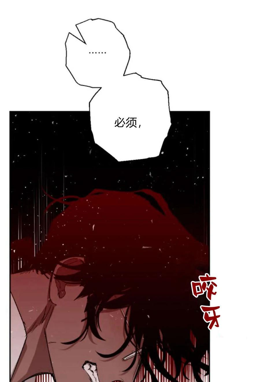 魔王的告白 - 第61话 - 第99张图