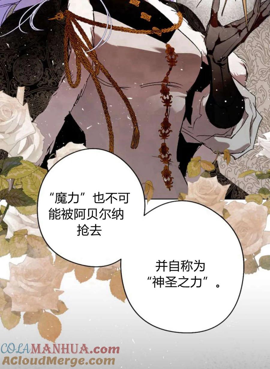 魔王的告白 - 第61话 - 第53张图