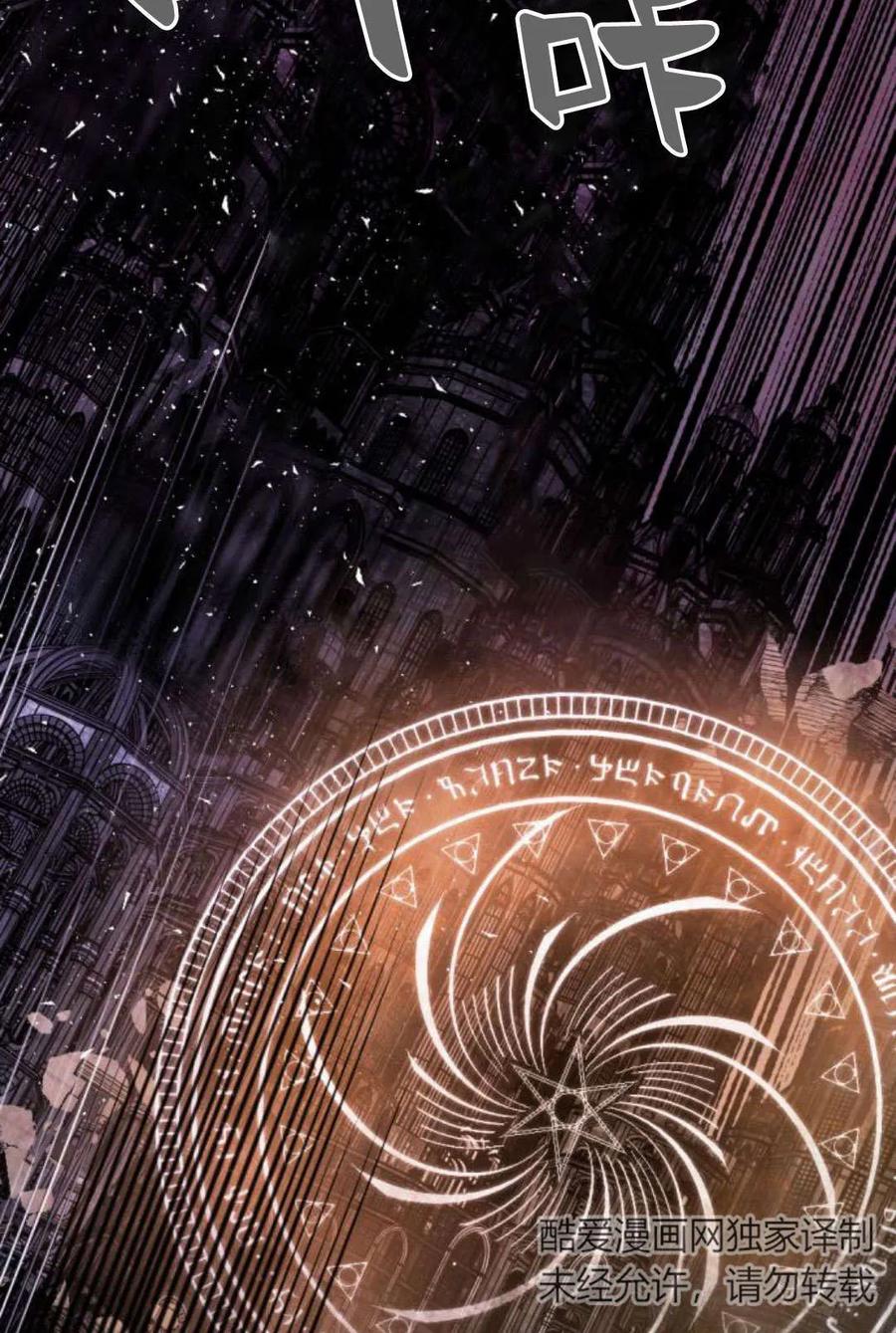 魔王的告白 - 第61话 - 第68张图