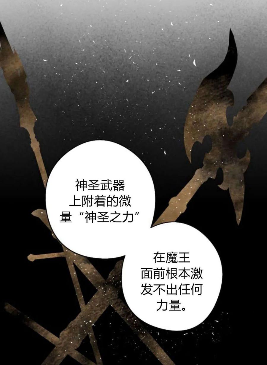 魔王的告白 - 第61话 - 第54张图