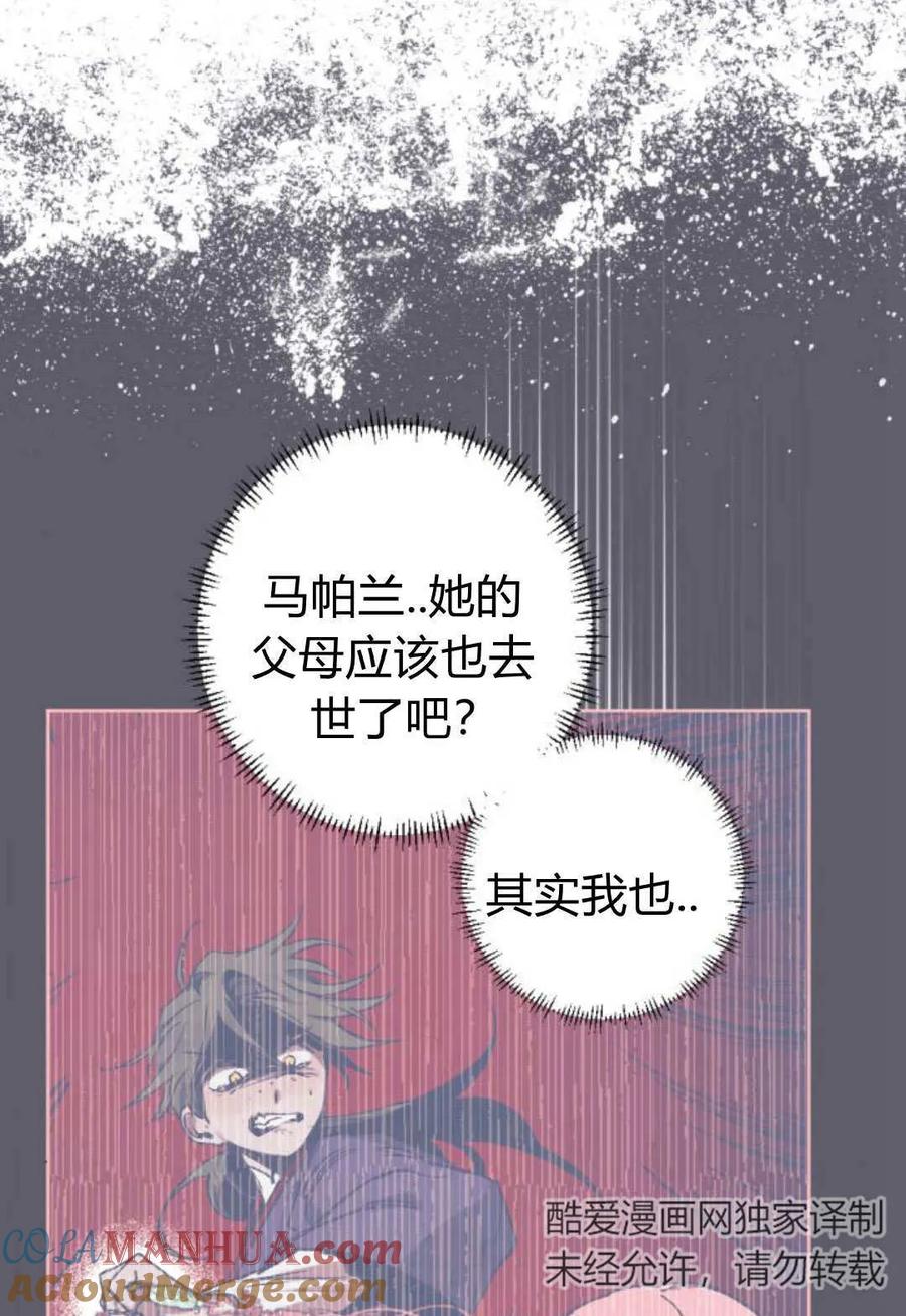 魔王的告白 - 第62话 - 第37张图