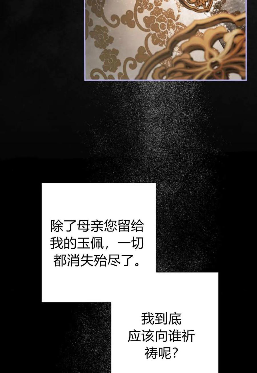 魔王的告白 - 第62话 - 第32张图