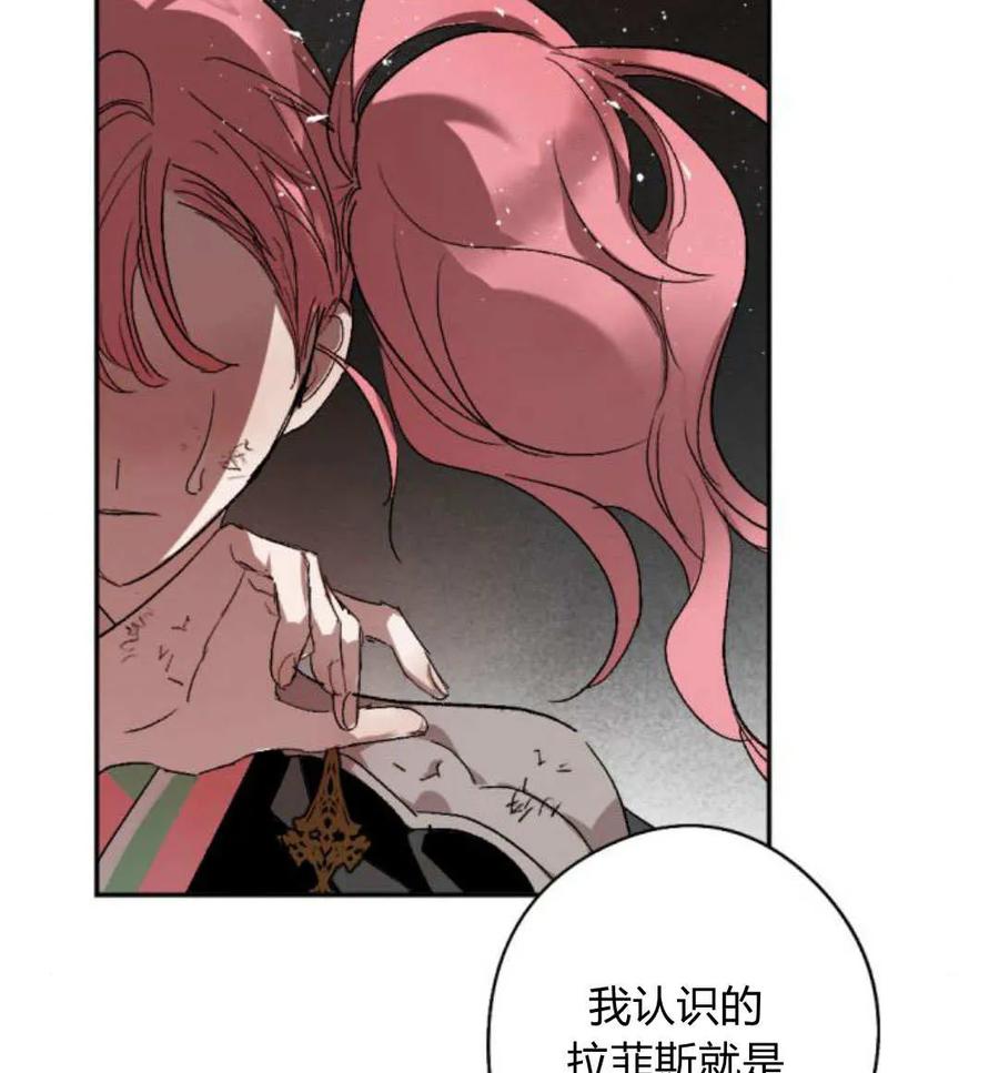 魔王的告白 - 第62话 - 第100张图