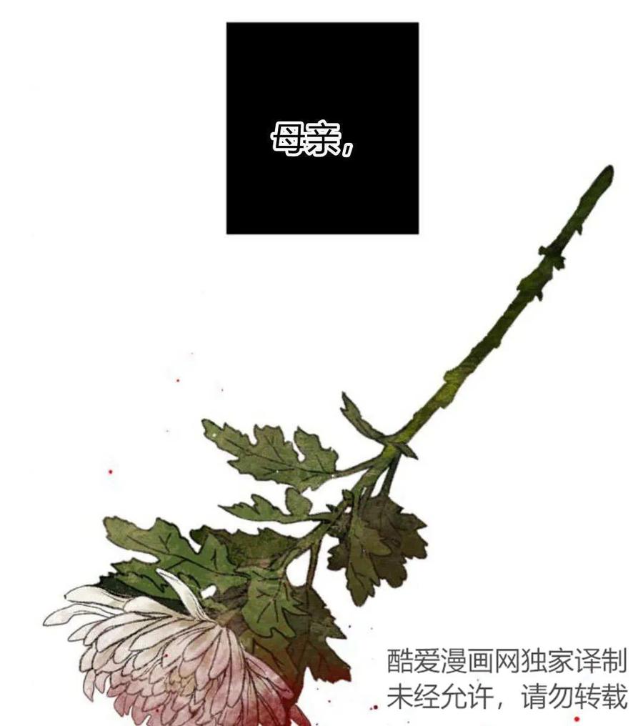 魔王的告白 - 第62话 - 第27张图