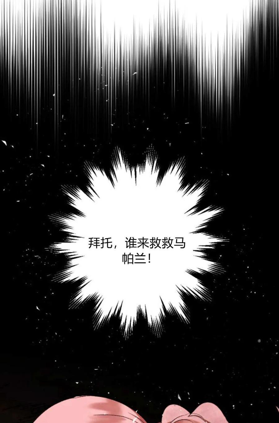 魔王的告白 - 第62话 - 第66张图
