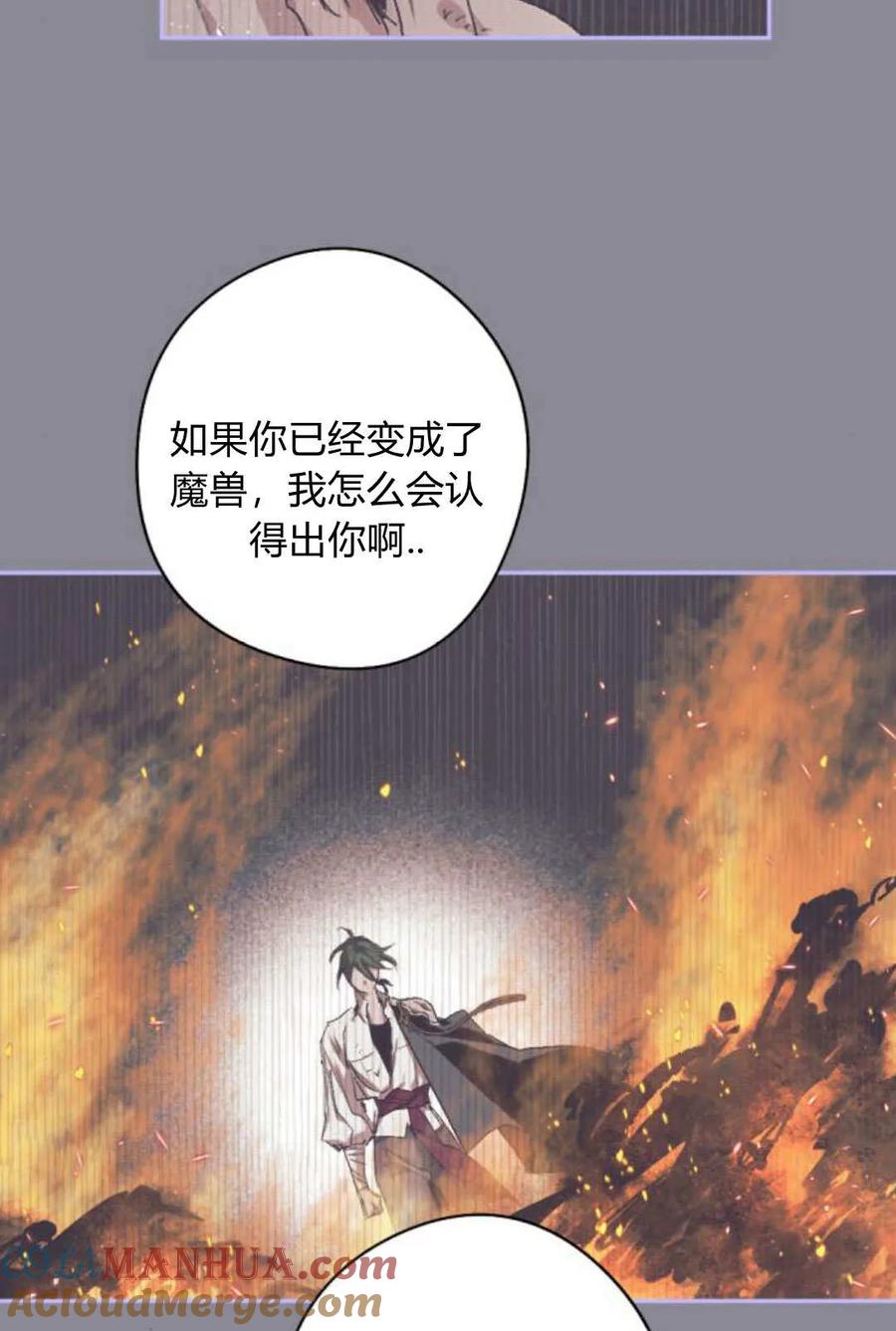 魔王的告白 - 第62话 - 第93张图