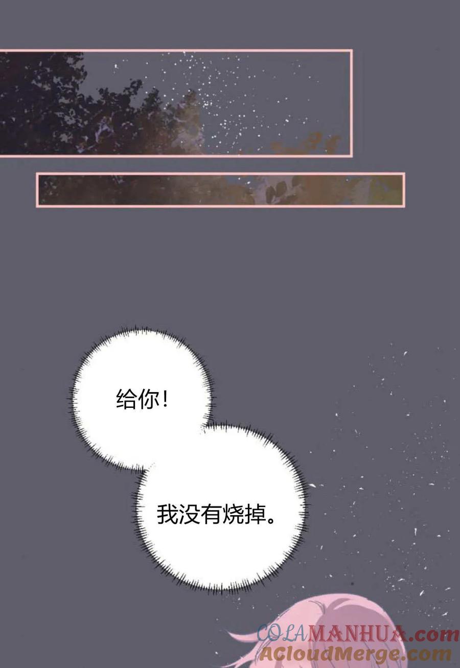 魔王的告白 - 第62话 - 第41张图