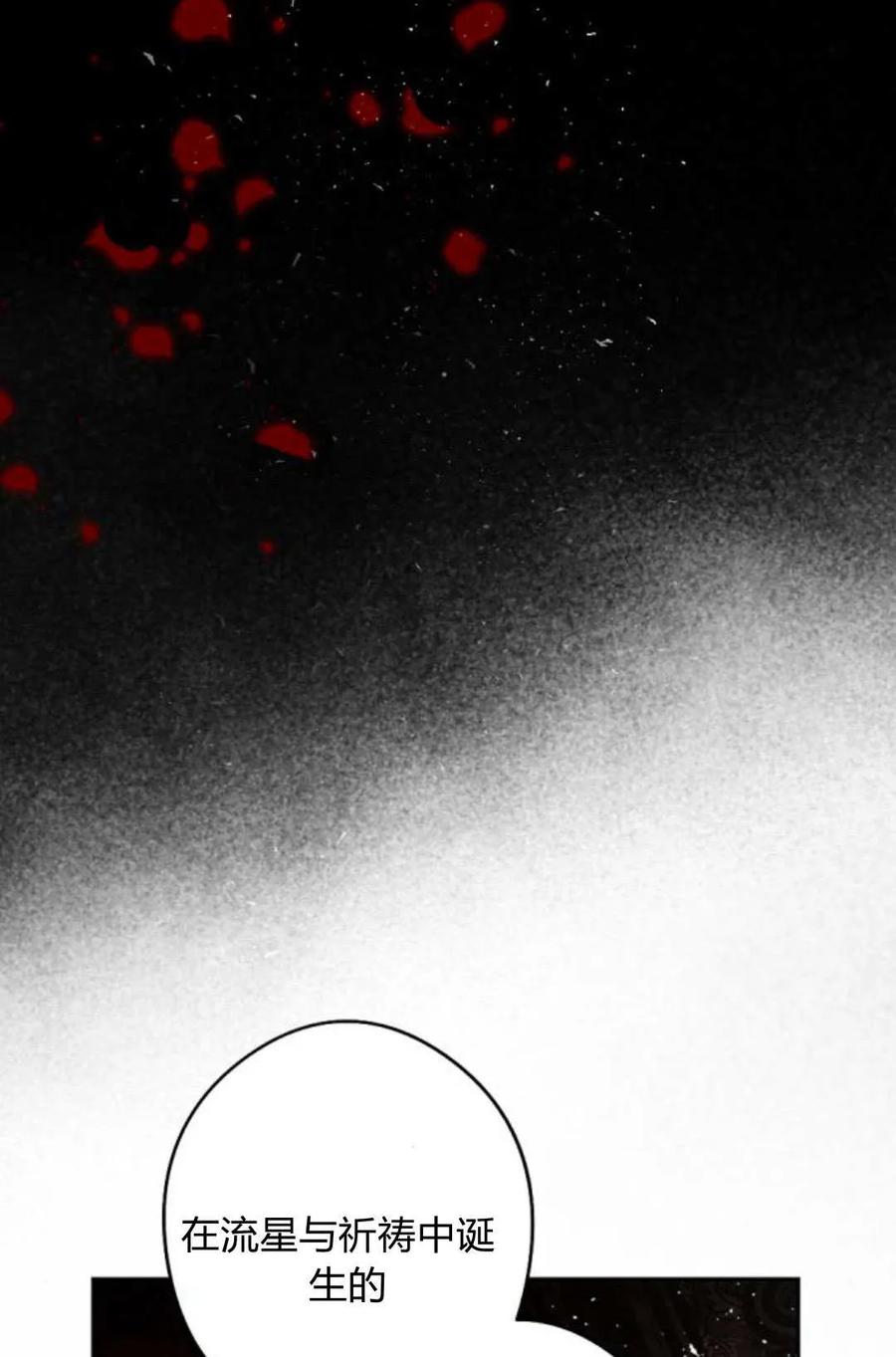 魔王的告白 - 第62话 - 第78张图