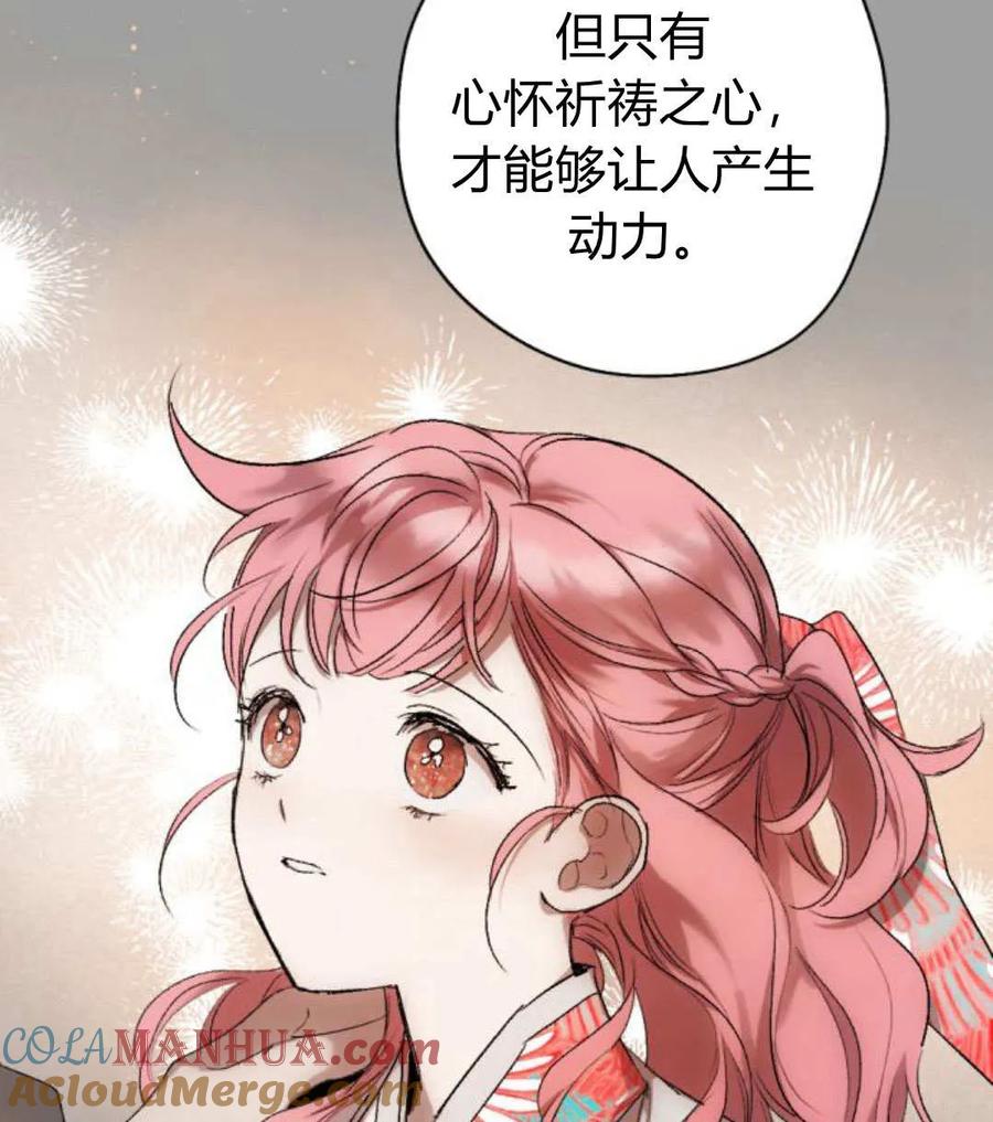 魔王的告白 - 第62话 - 第21张图