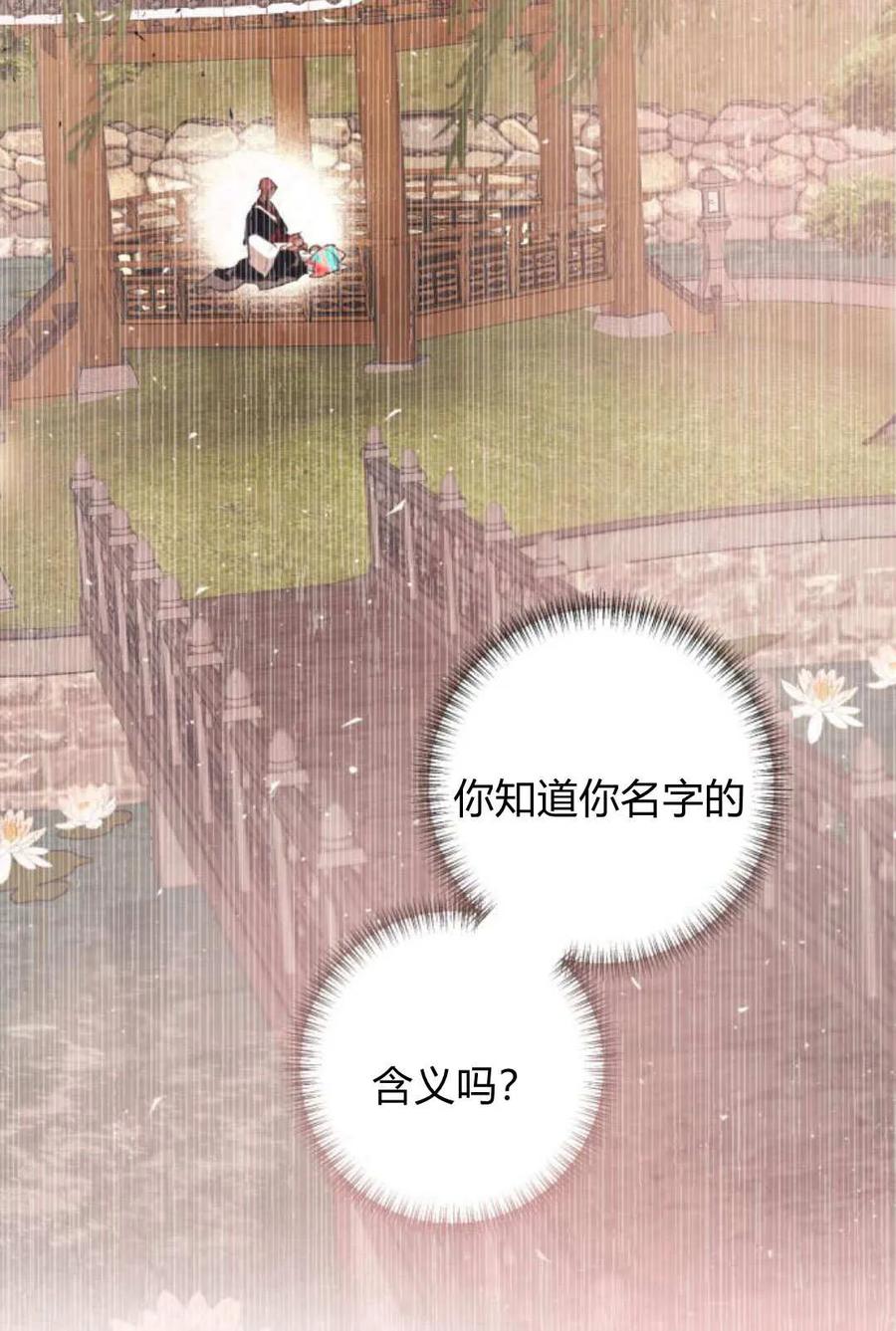 魔王的告白 - 第62话 - 第2张图