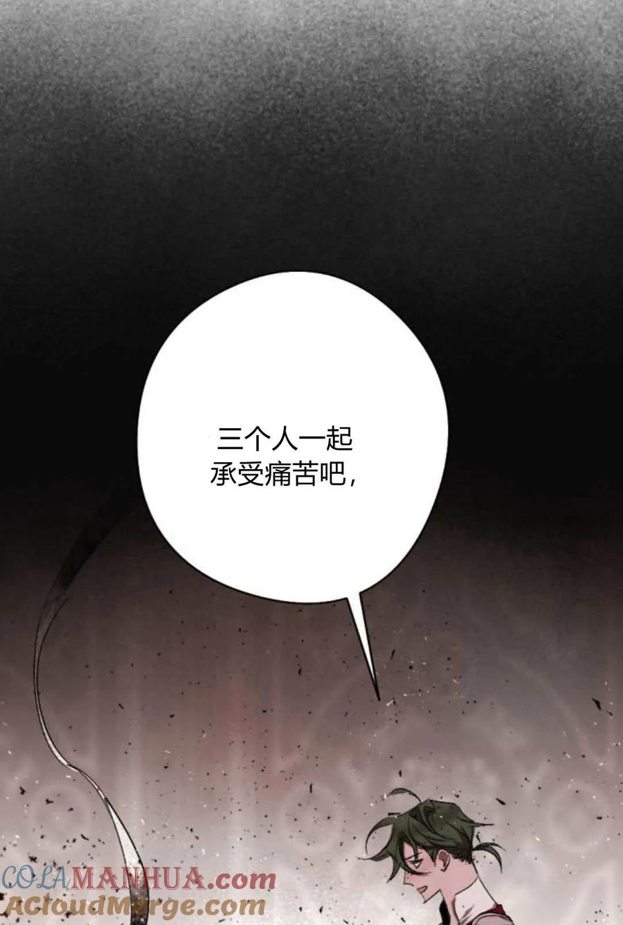 魔王的告白 - 第62话 - 第97张图