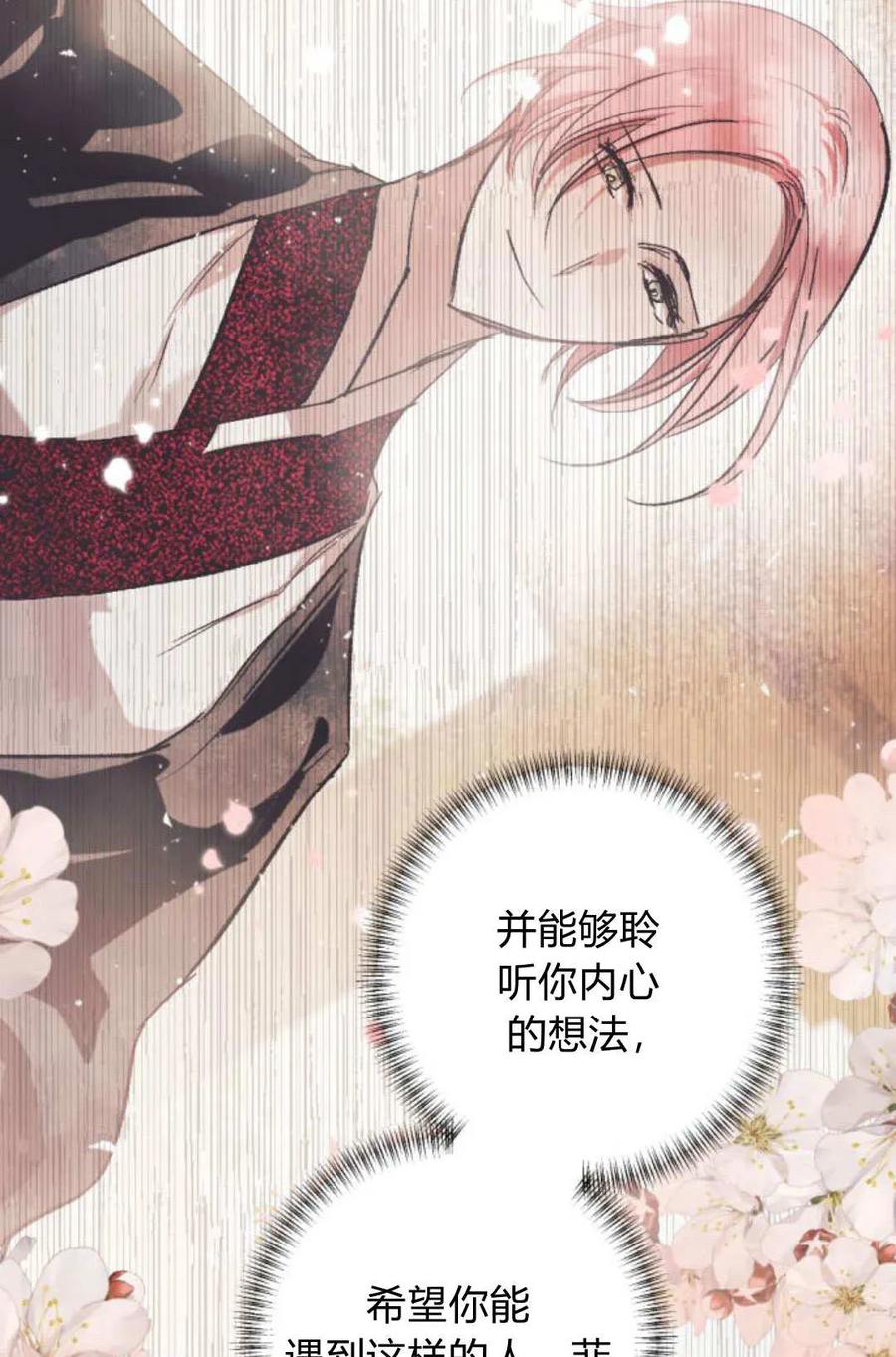 魔王的告白 - 第62话 - 第50张图