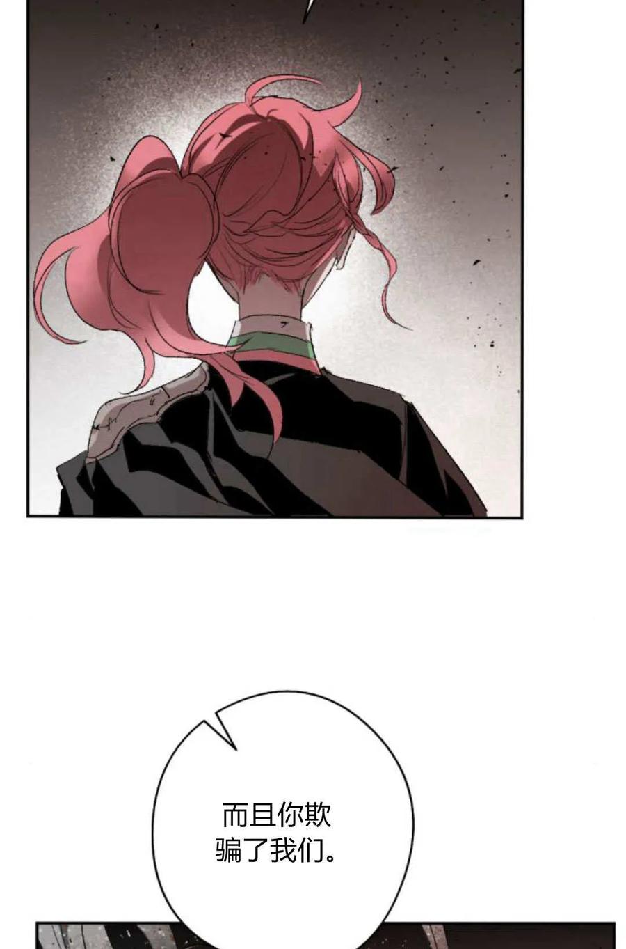 魔王的告白 - 第62话 - 第82张图