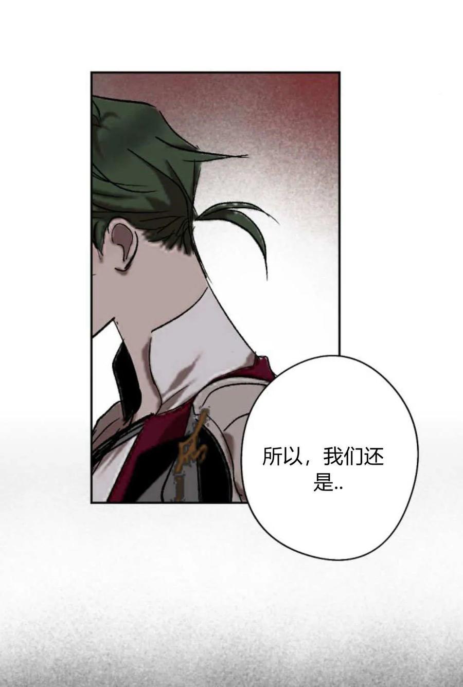 魔王的告白 - 第62话 - 第96张图