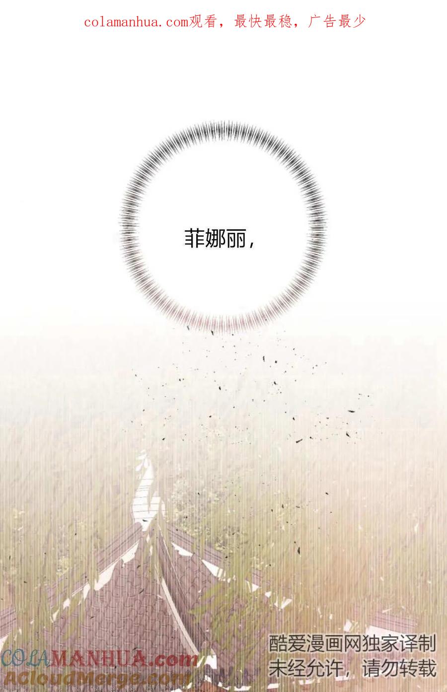 魔王的告白 - 第62话 - 第1张图