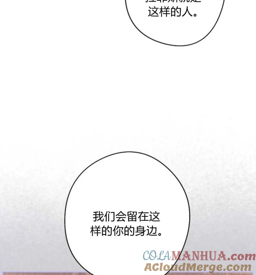 魔王的告白 - 第62话 - 第101张图