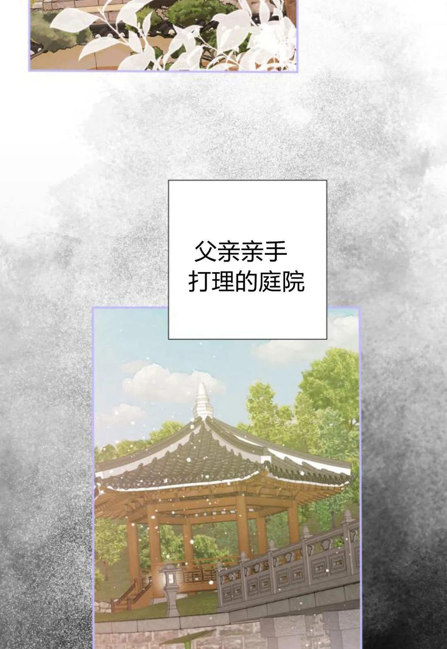 魔王的告白 - 第62话 - 第30张图