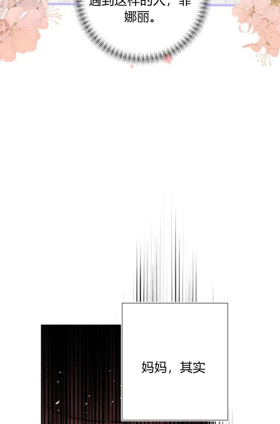 魔王的告白 - 第62话 - 第51张图