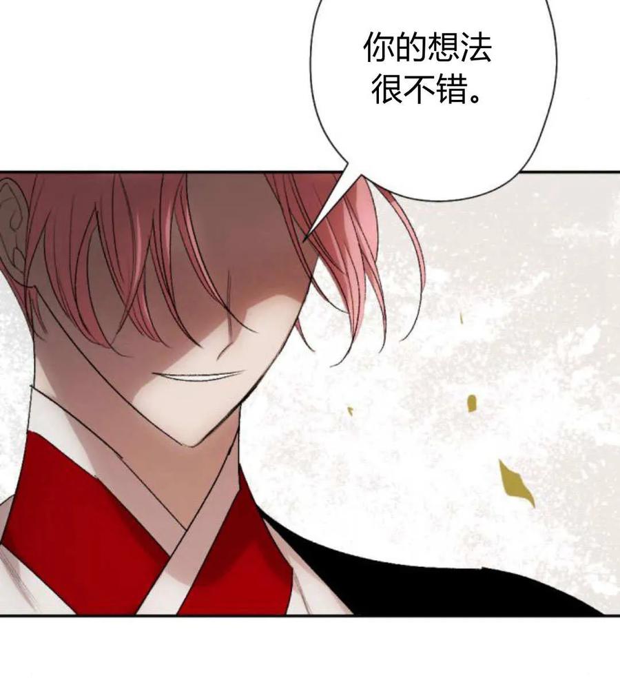 魔王的告白 - 第62话 - 第18张图