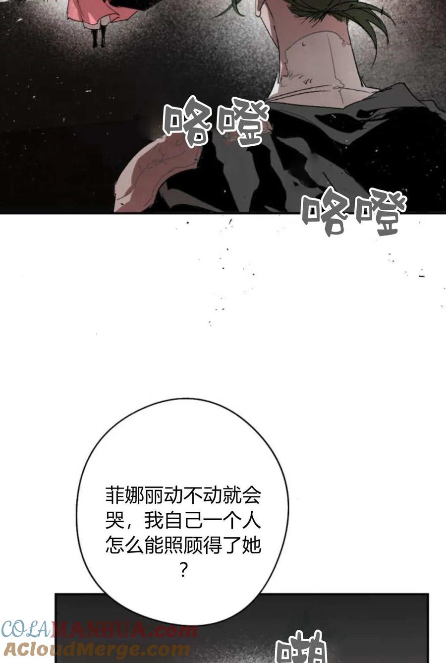 魔王的告白 - 第62话 - 第89张图