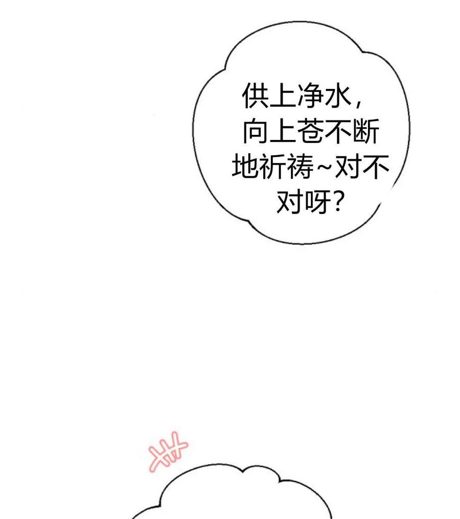 魔王的告白 - 第62话 - 第15张图