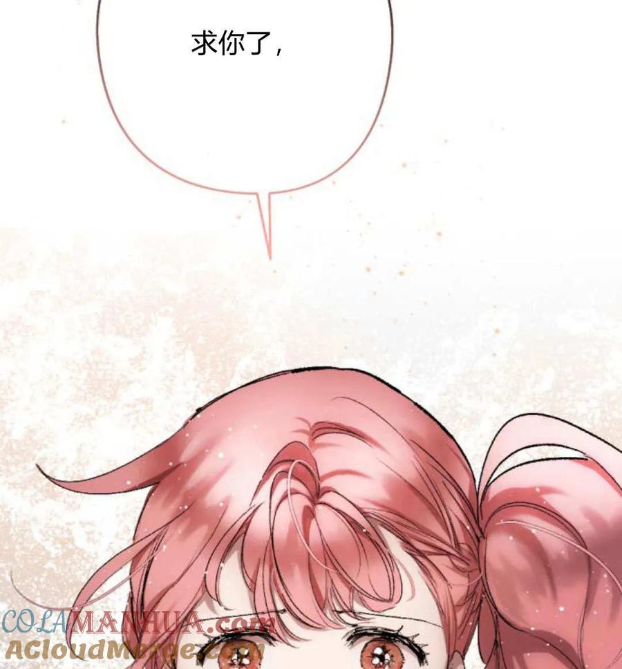 魔王的告白 - 第62话 - 第109张图