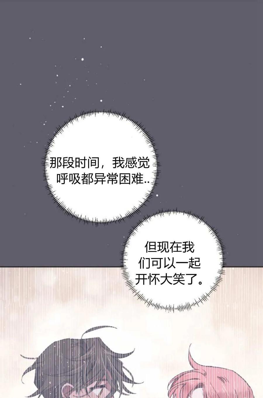 魔王的告白 - 第62话 - 第43张图