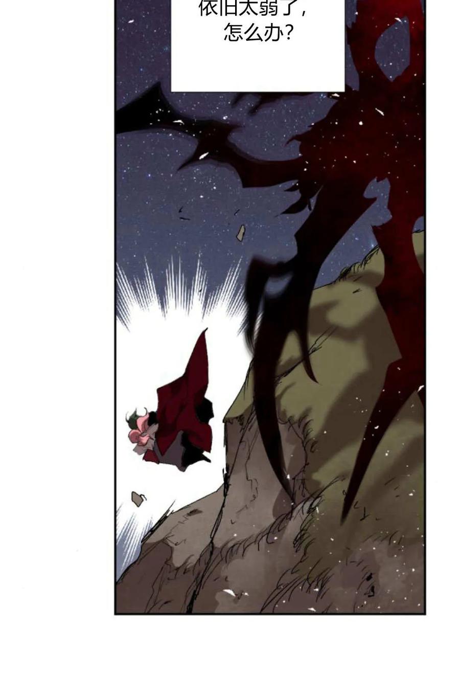 魔王的告白 - 第62话 - 第62张图