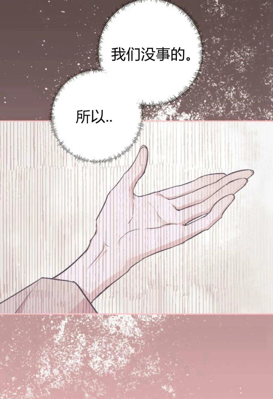 魔王的告白 - 第62话 - 第122张图