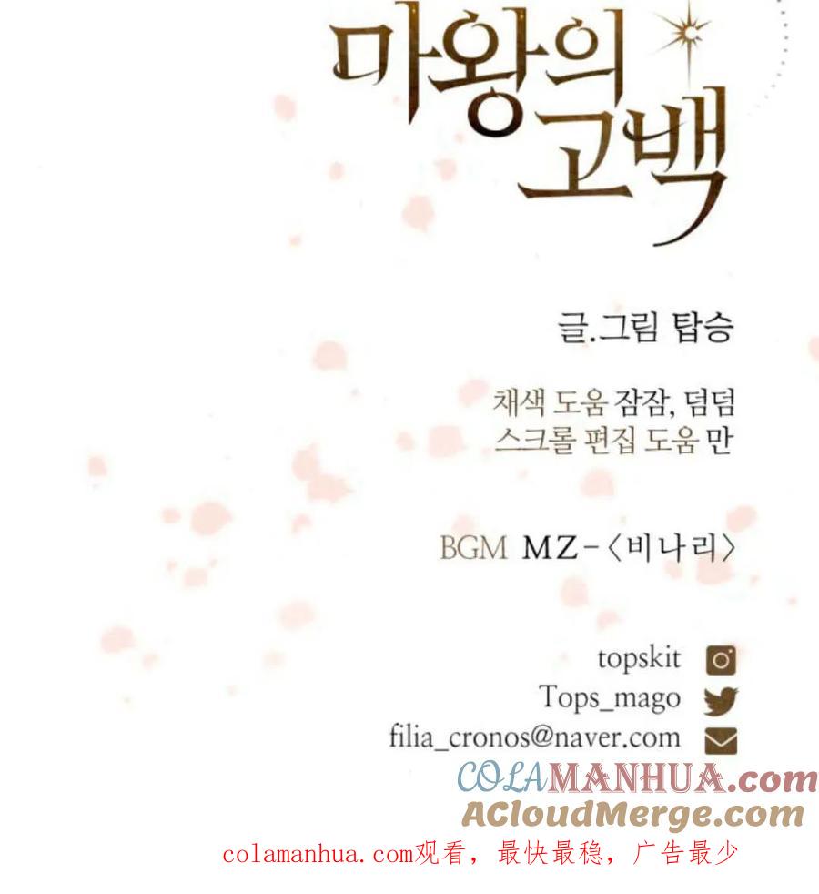 魔王的告白 - 第62话 - 第149张图