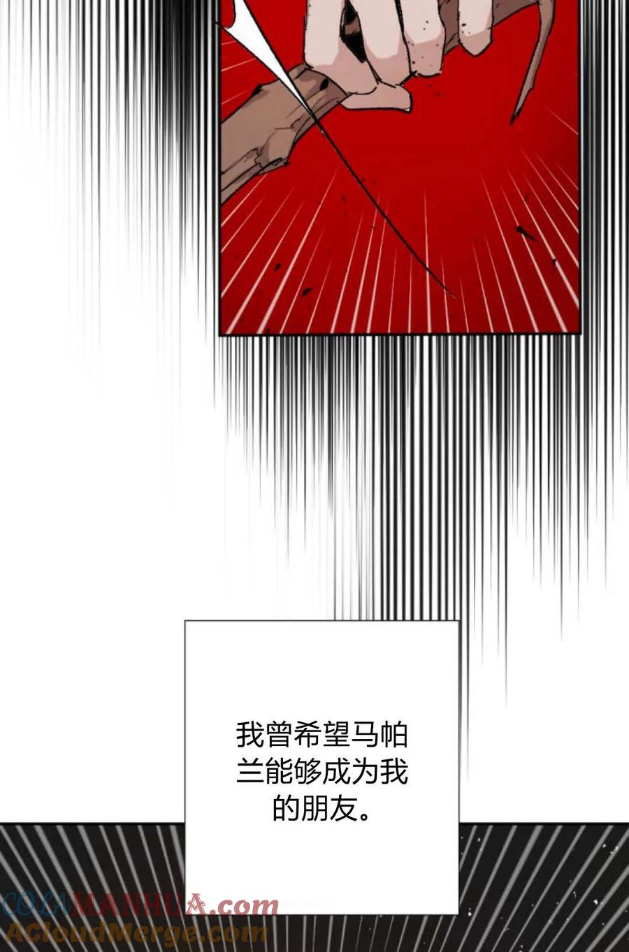 魔王的告白 - 第62话 - 第53张图