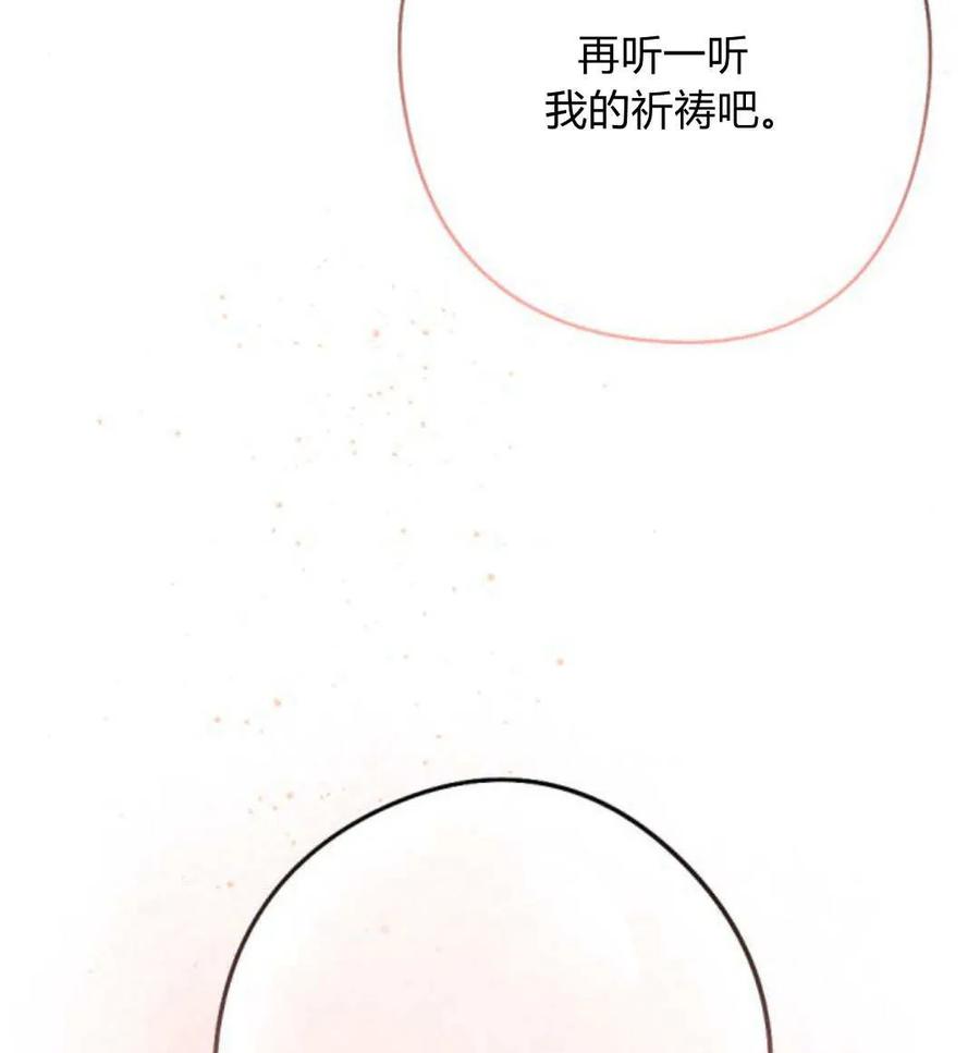 魔王的告白 - 第62话 - 第111张图