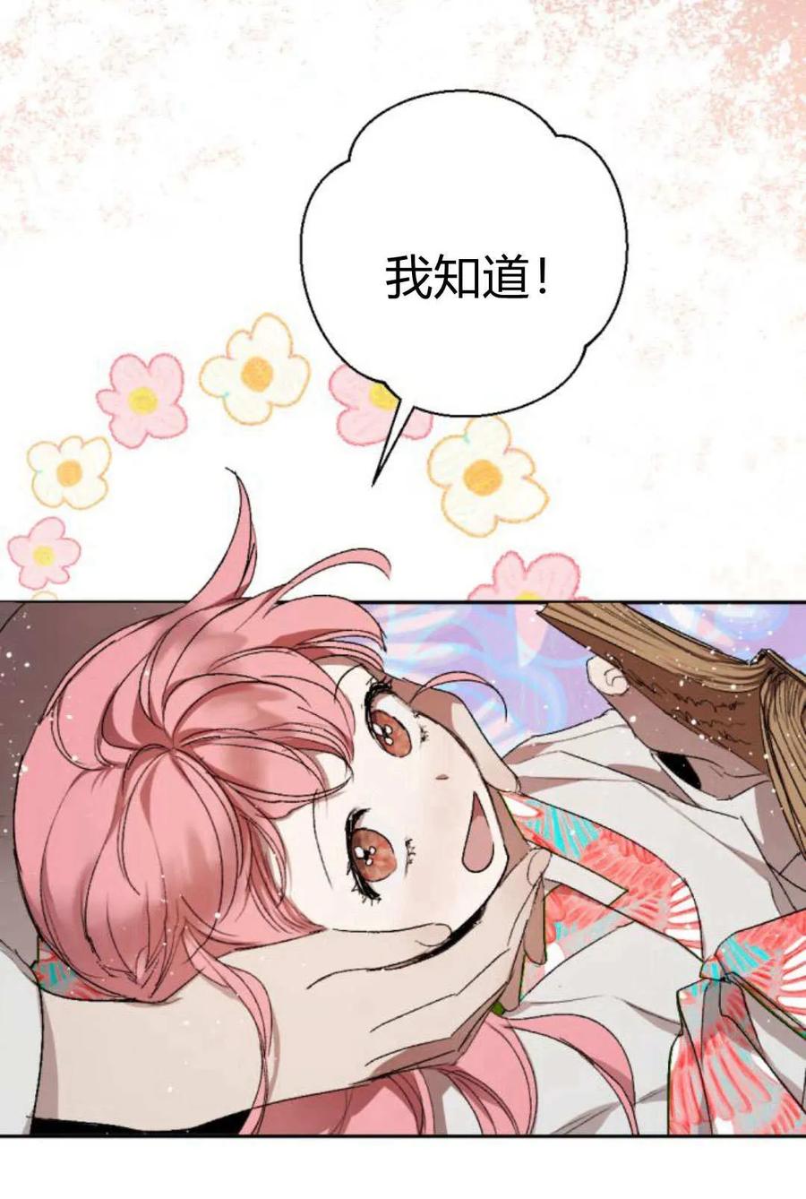 魔王的告白 - 第62话 - 第14张图