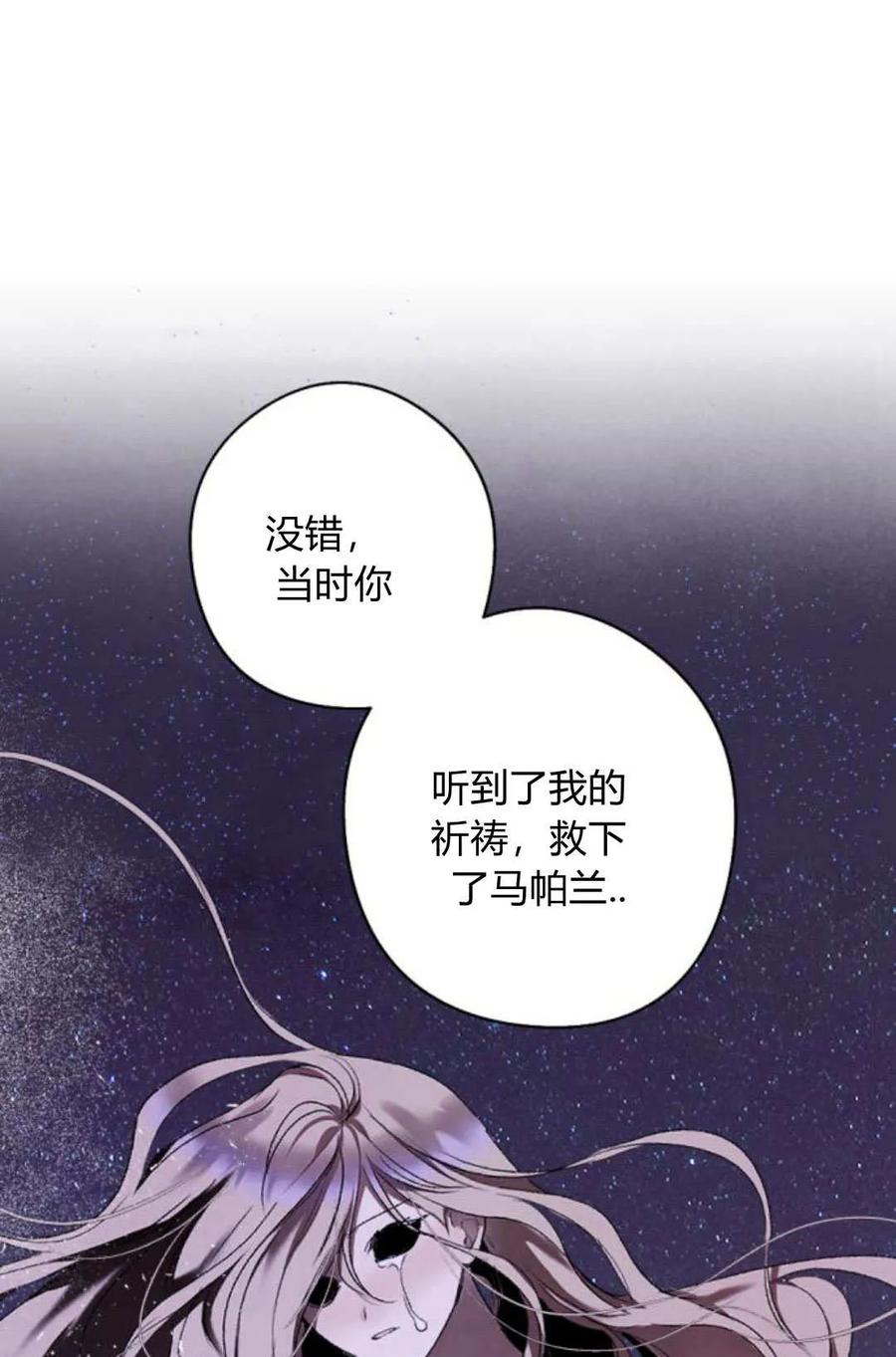 魔王的告白 - 第62话 - 第80张图