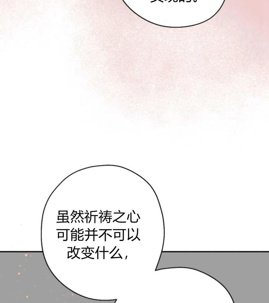 魔王的告白 - 第62话 - 第20张图