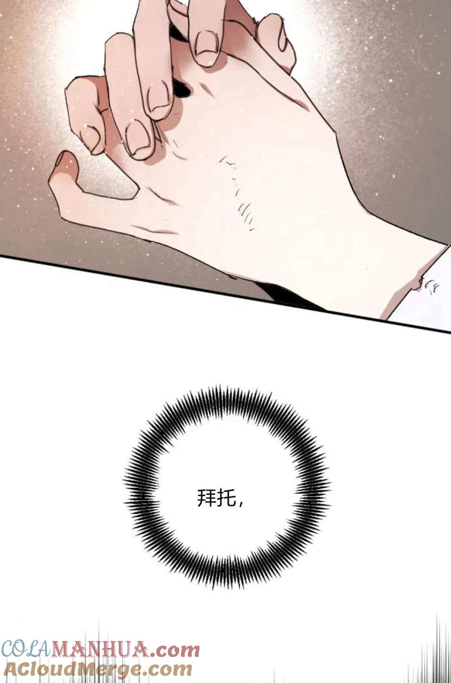 魔王的告白 - 第62话 - 第65张图