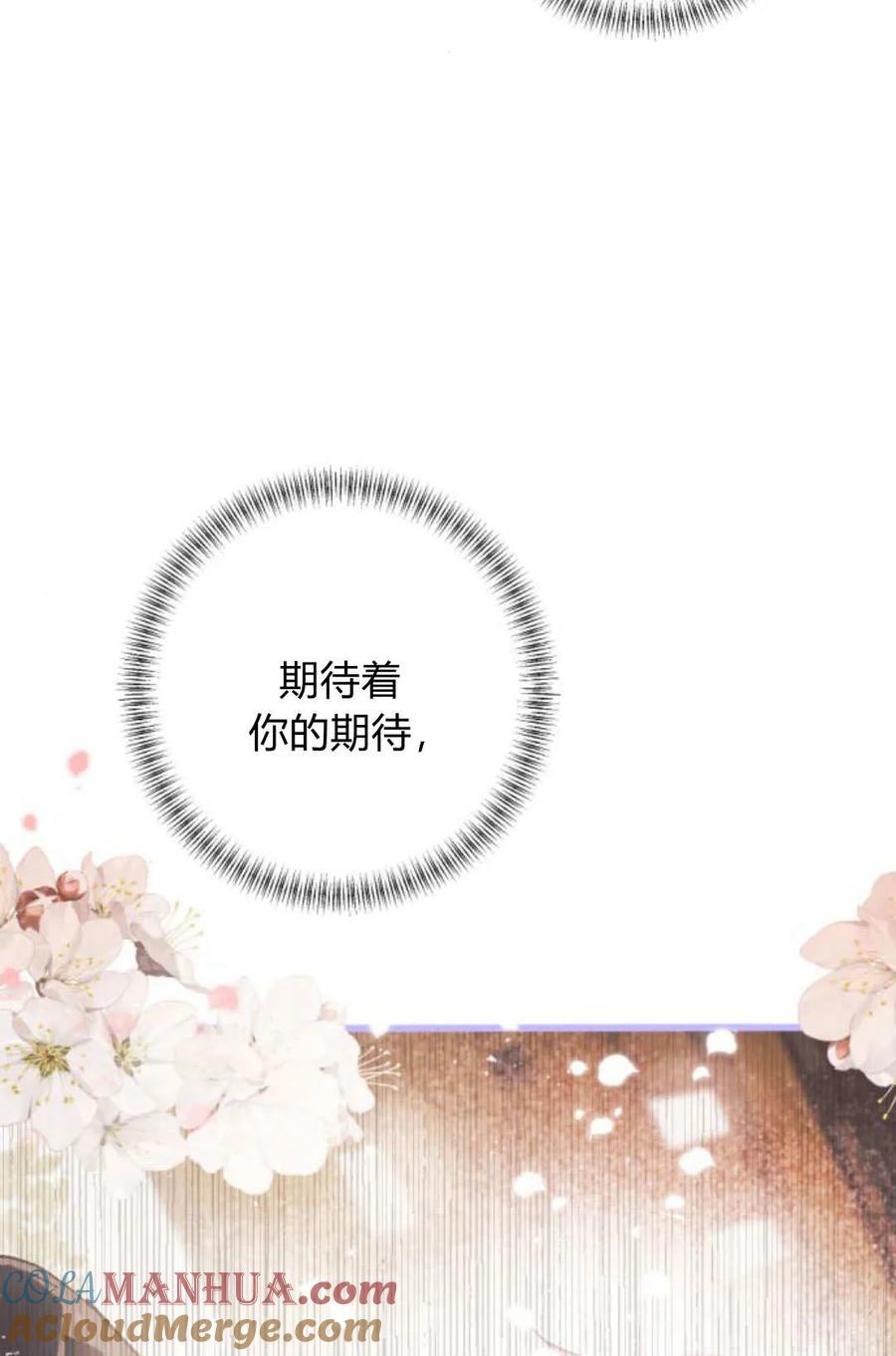 魔王的告白 - 第62话 - 第49张图