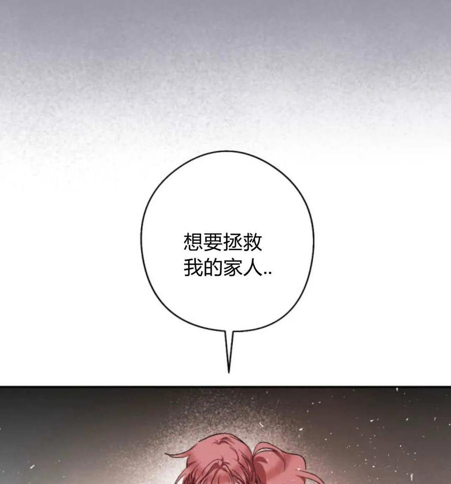 魔王的告白 - 第62话 - 第107张图