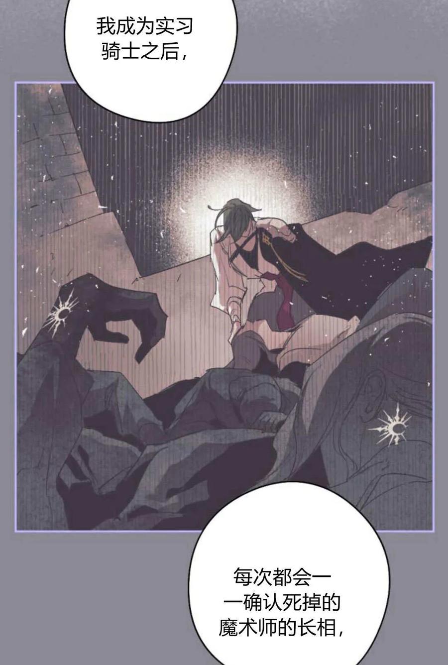 魔王的告白 - 第62话 - 第91张图