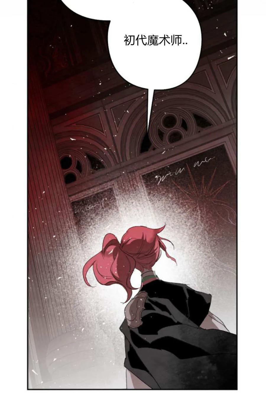 魔王的告白 - 第62话 - 第79张图