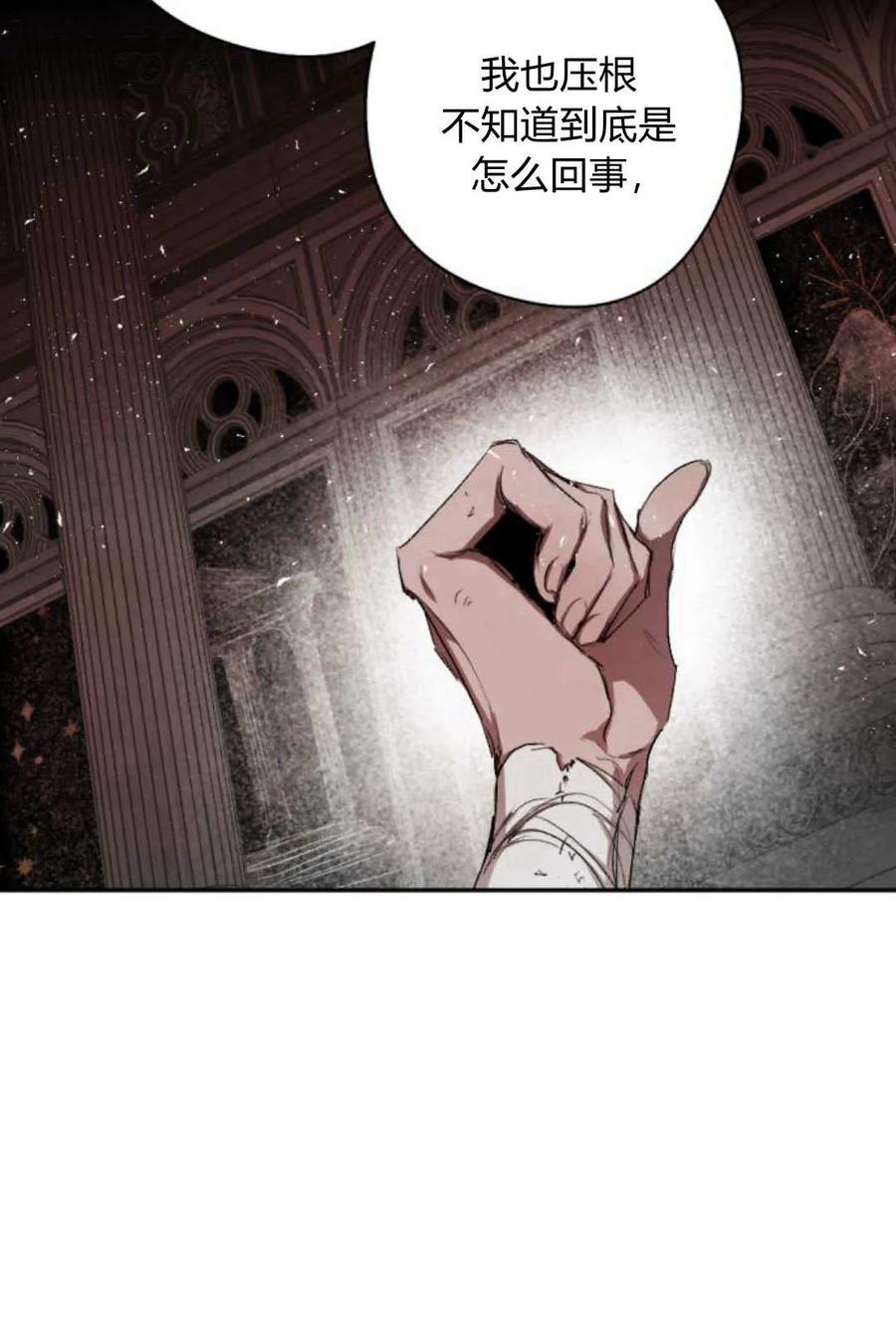 魔王的告白 - 第62话 - 第95张图