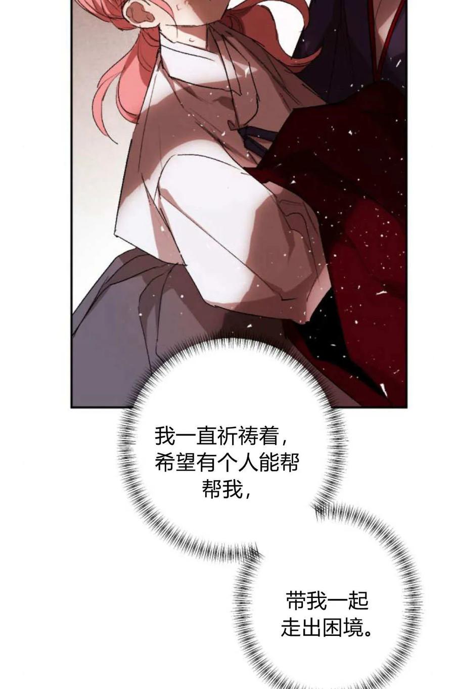 魔王的告白 - 第62话 - 第48张图