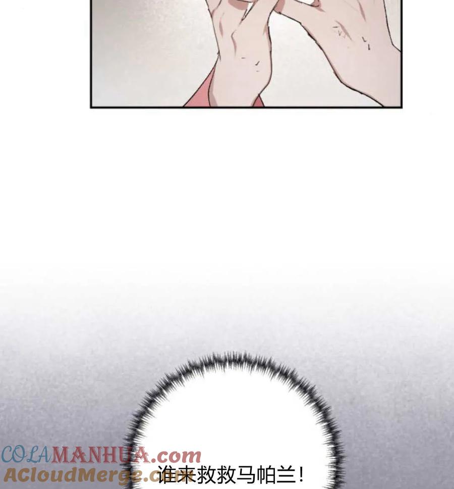 魔王的告白 - 第62话 - 第105张图